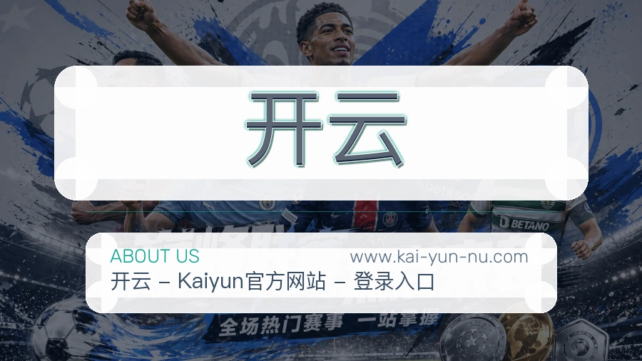 开云 客户端图