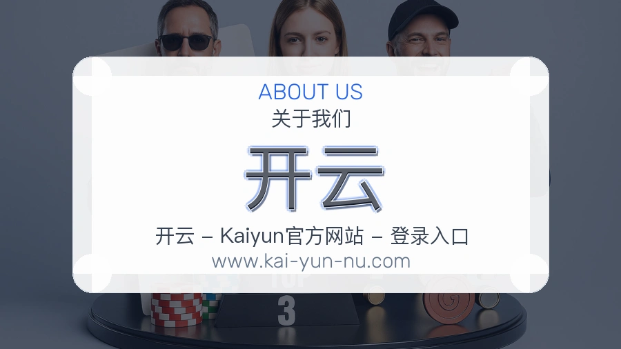 关于 开云